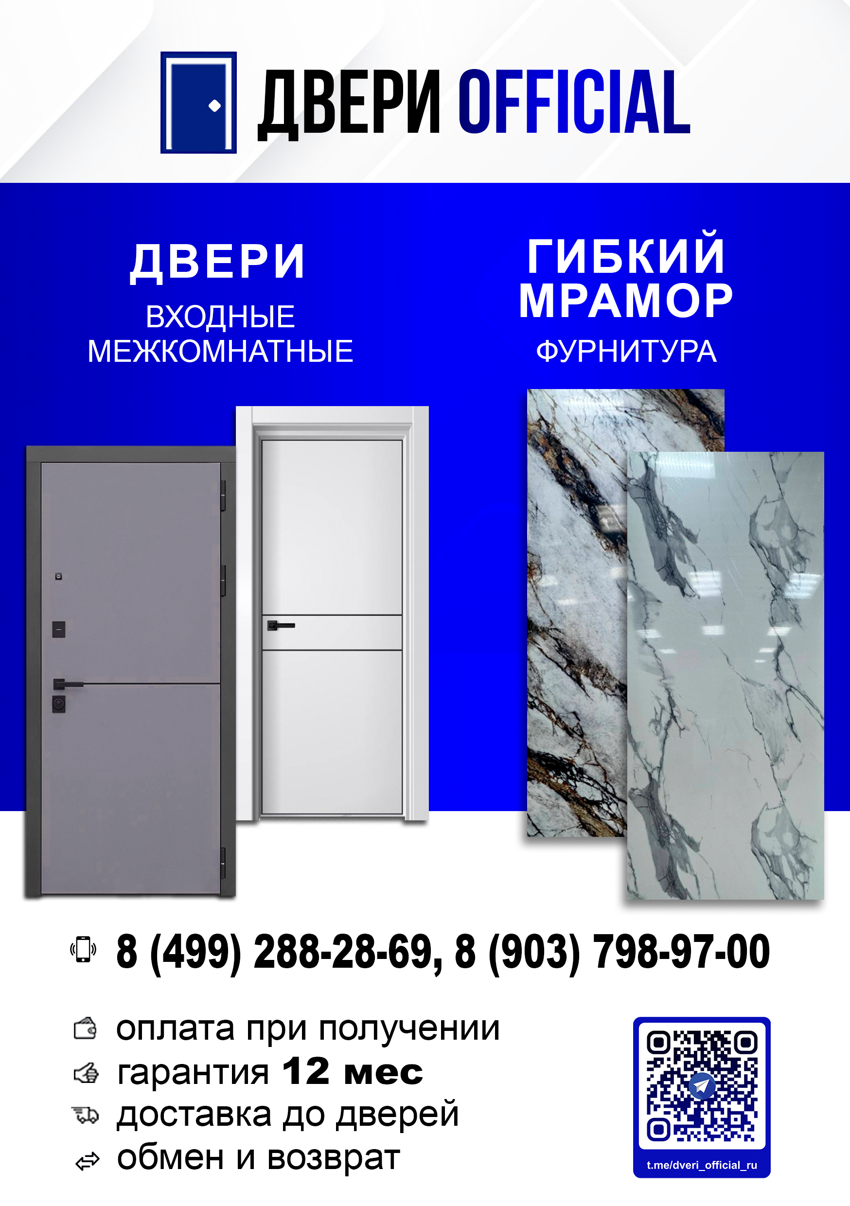 Двери Official